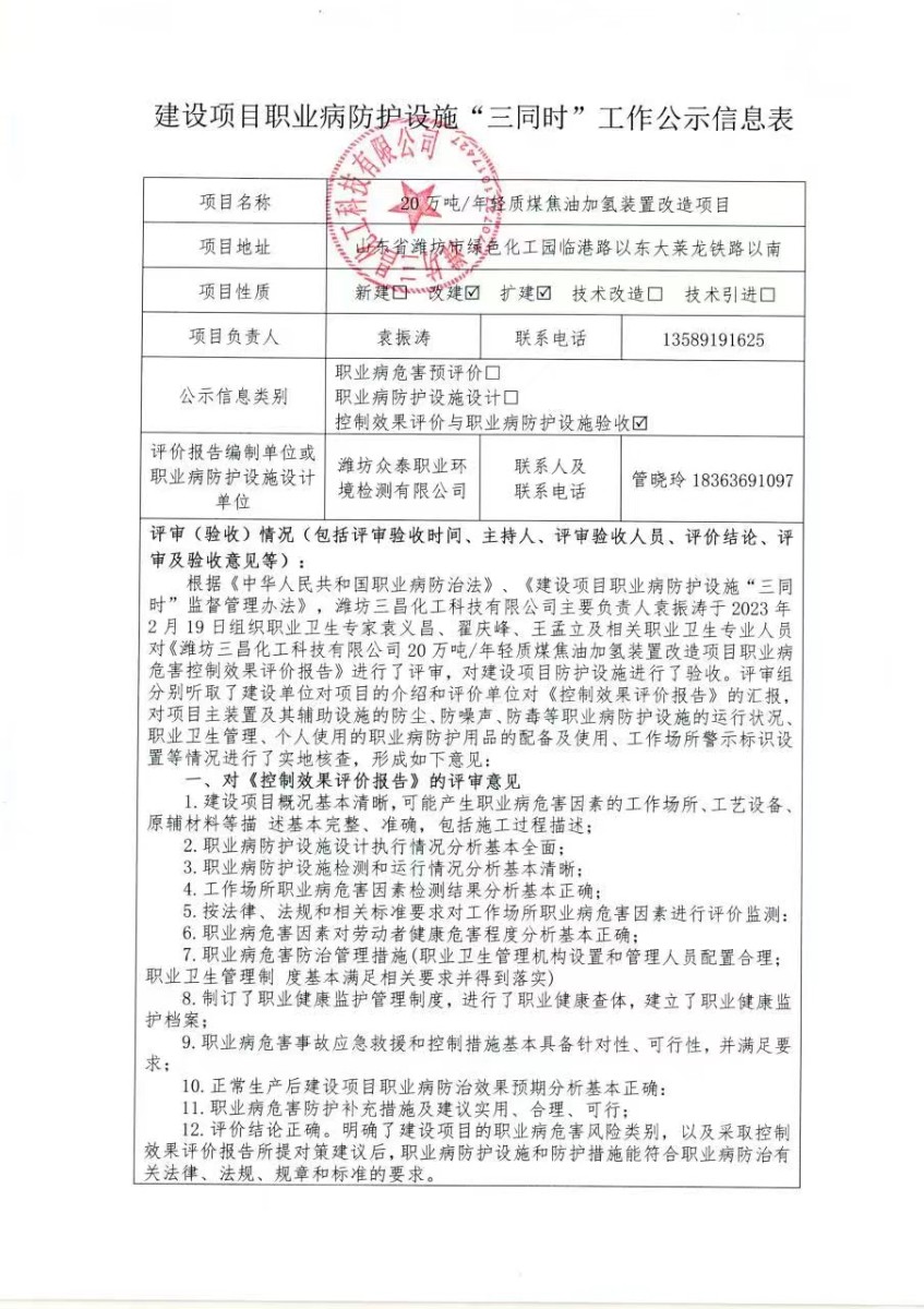 建設項目職業病防護設施“三同時”工作公示信息表